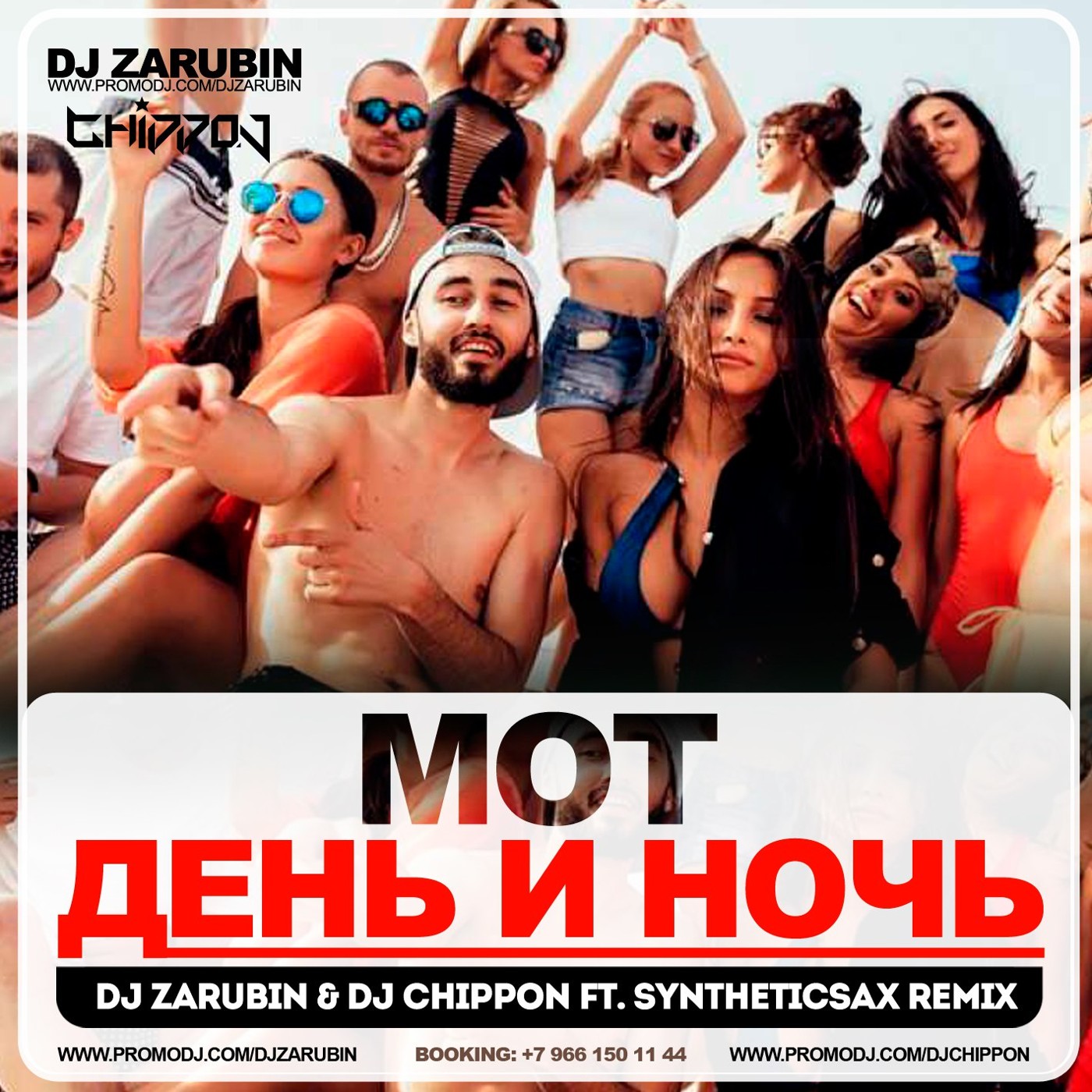 МОТ – День и ночь ( DJ Zarubin & DJ Chippon ft. Syntheticsax Remix) episode artwork