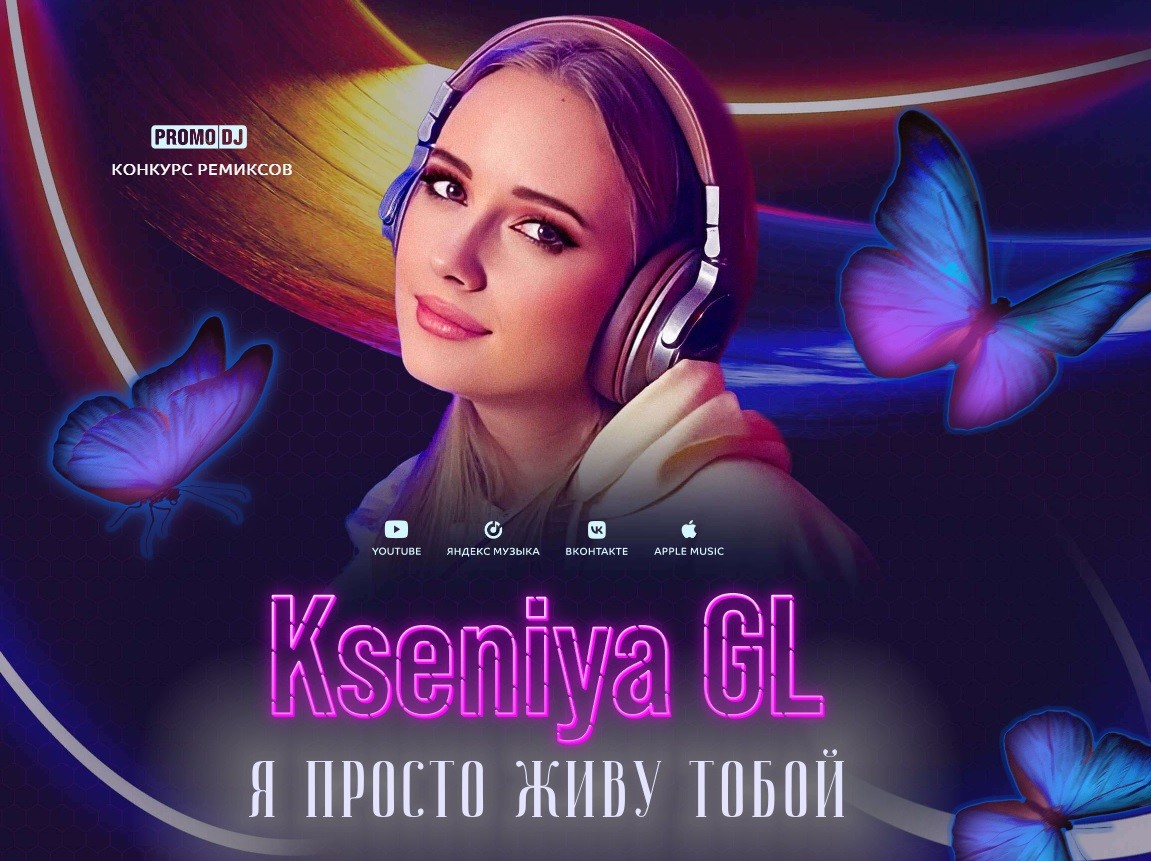 Kseniya GL - Я Просто Живу Тобой (Breakdot Remix) episode artwork