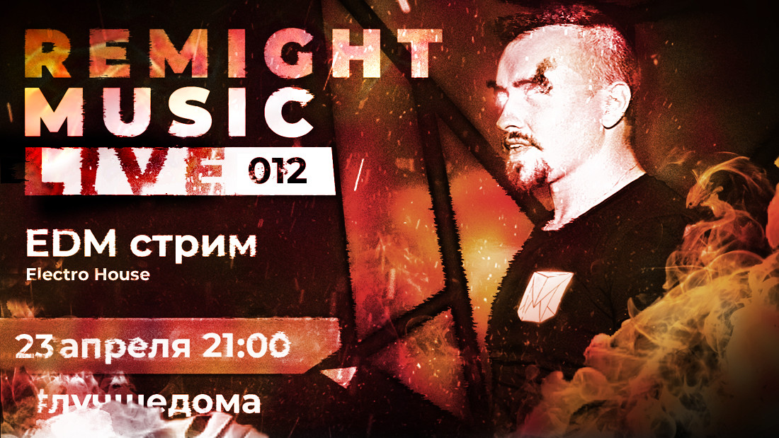 Remight On Air