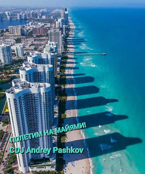 CDJ Andrey Pashkov - Полетим на Майями!