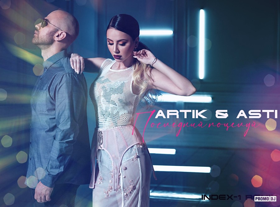 Artik & Asti- Последний Поцелуй (Index-1 Remix) – INDEX-1