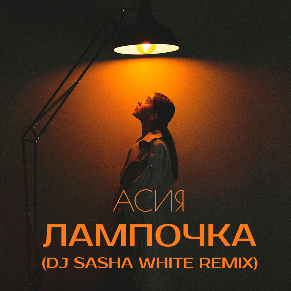 Dj sasha white remix