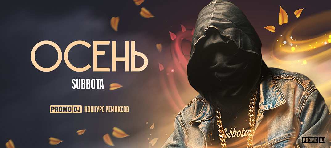 Subbota - Где-то там (ImSound Rmx) episode artwork