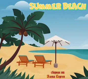 Summer Beach vol.8 #8 episode artwork
