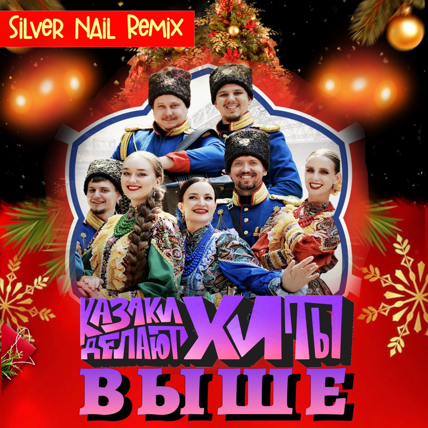 Казаки Делают Хиты -  Выше (Silver Nail Remix) episode artwork