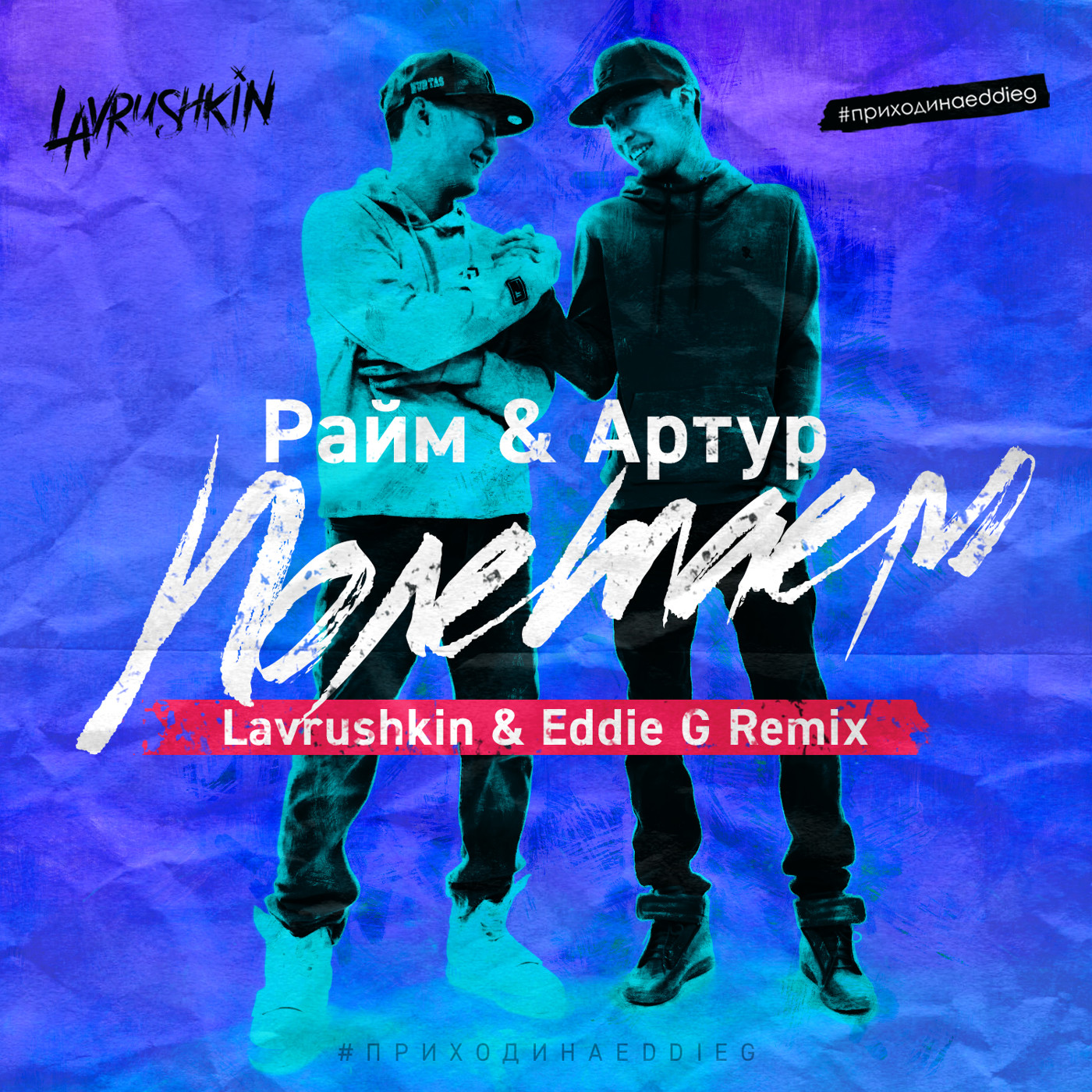 cover of episode Raim & Artur - Полетаем (Lavrushkin & Eddie G Remix)