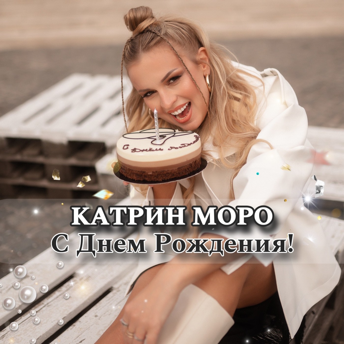 Katrin Moro - С Днем Рождения episode artwork