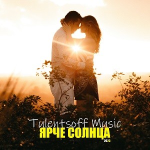 Tulentsoff Music - Ярче Солнца episode artwork
