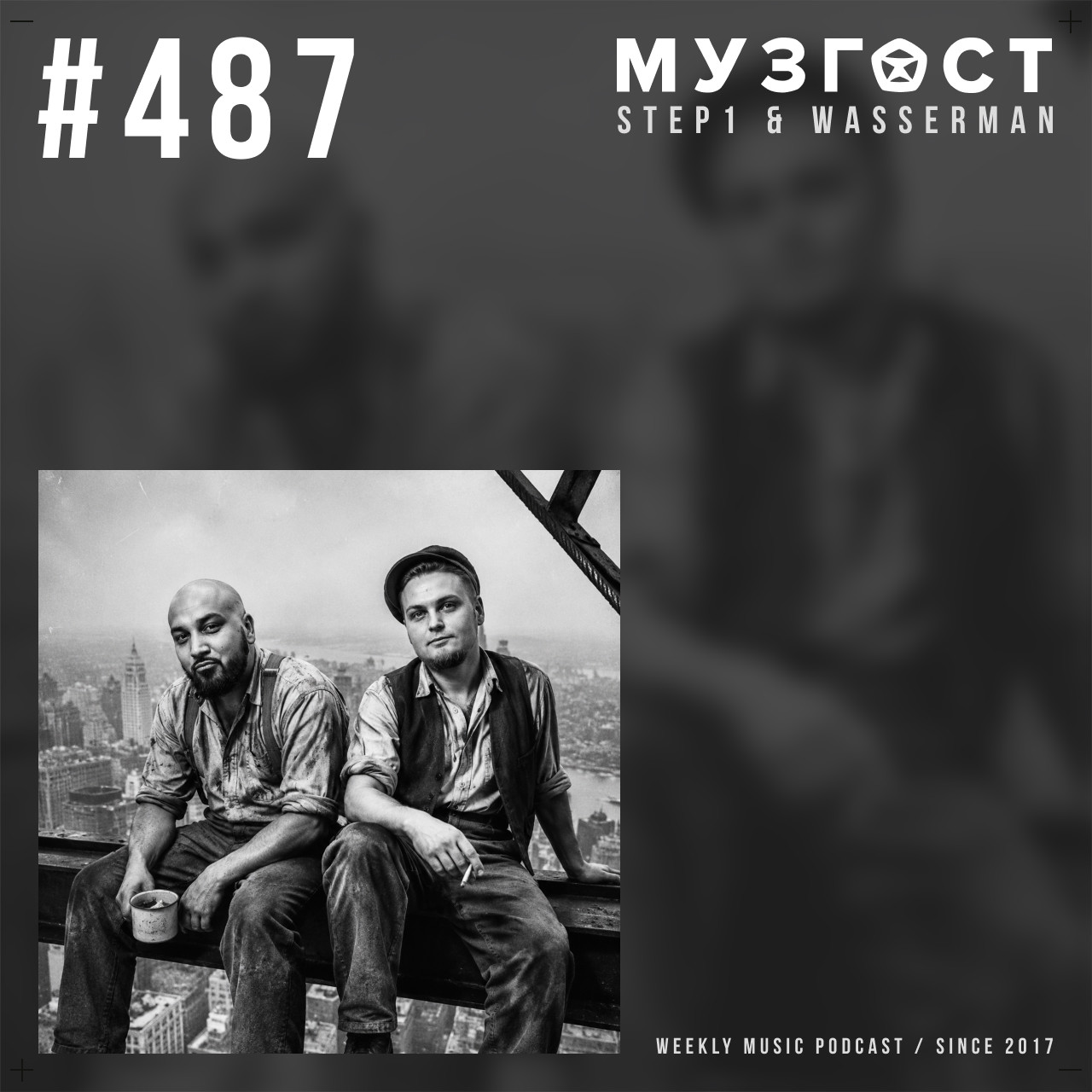 МУЗГОСТ #487 @ Music Podcast [28.08.26] #487 episode artwork