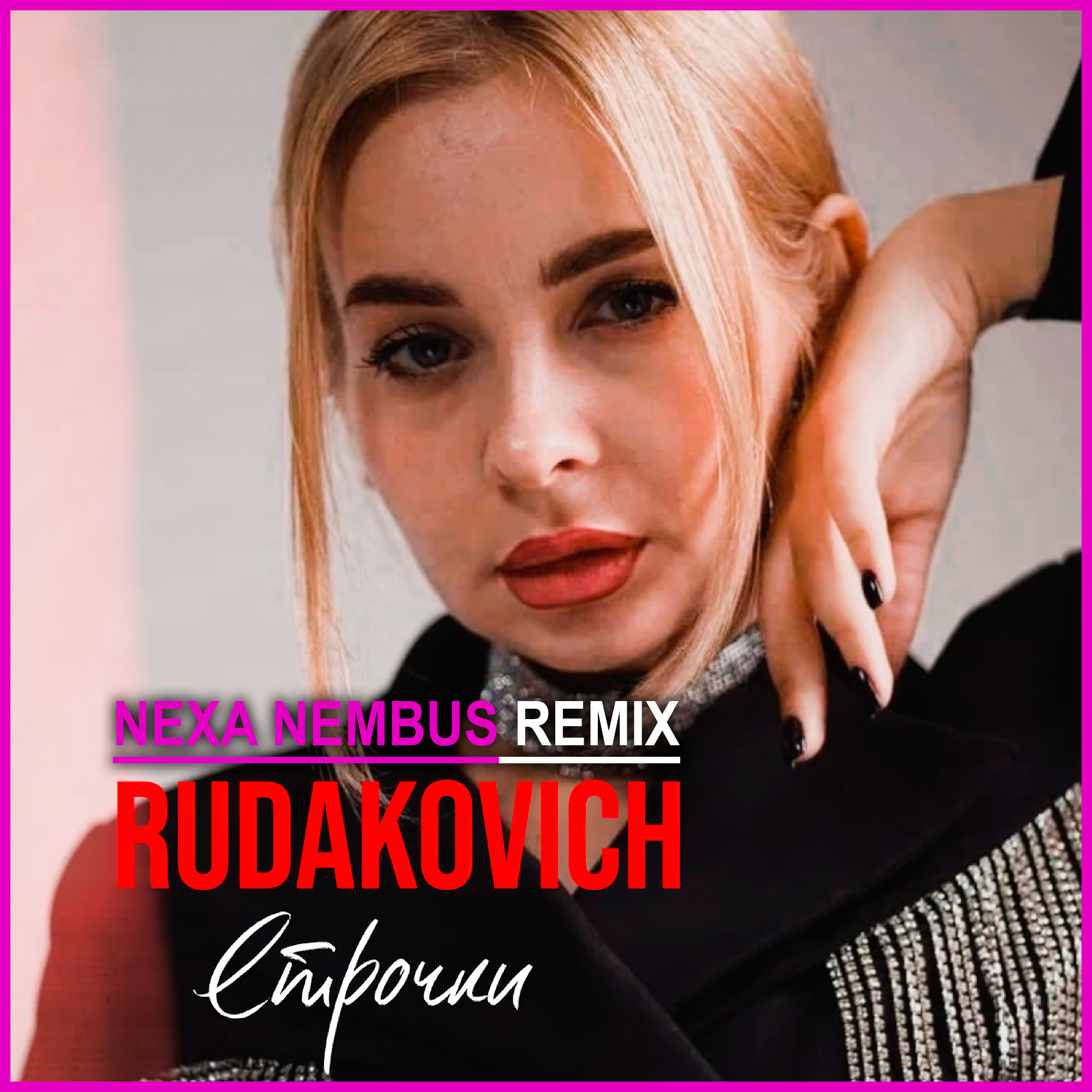 RUDAKOVICH - Строчки (Nexa Nembus Remix) – Nexa Nembus