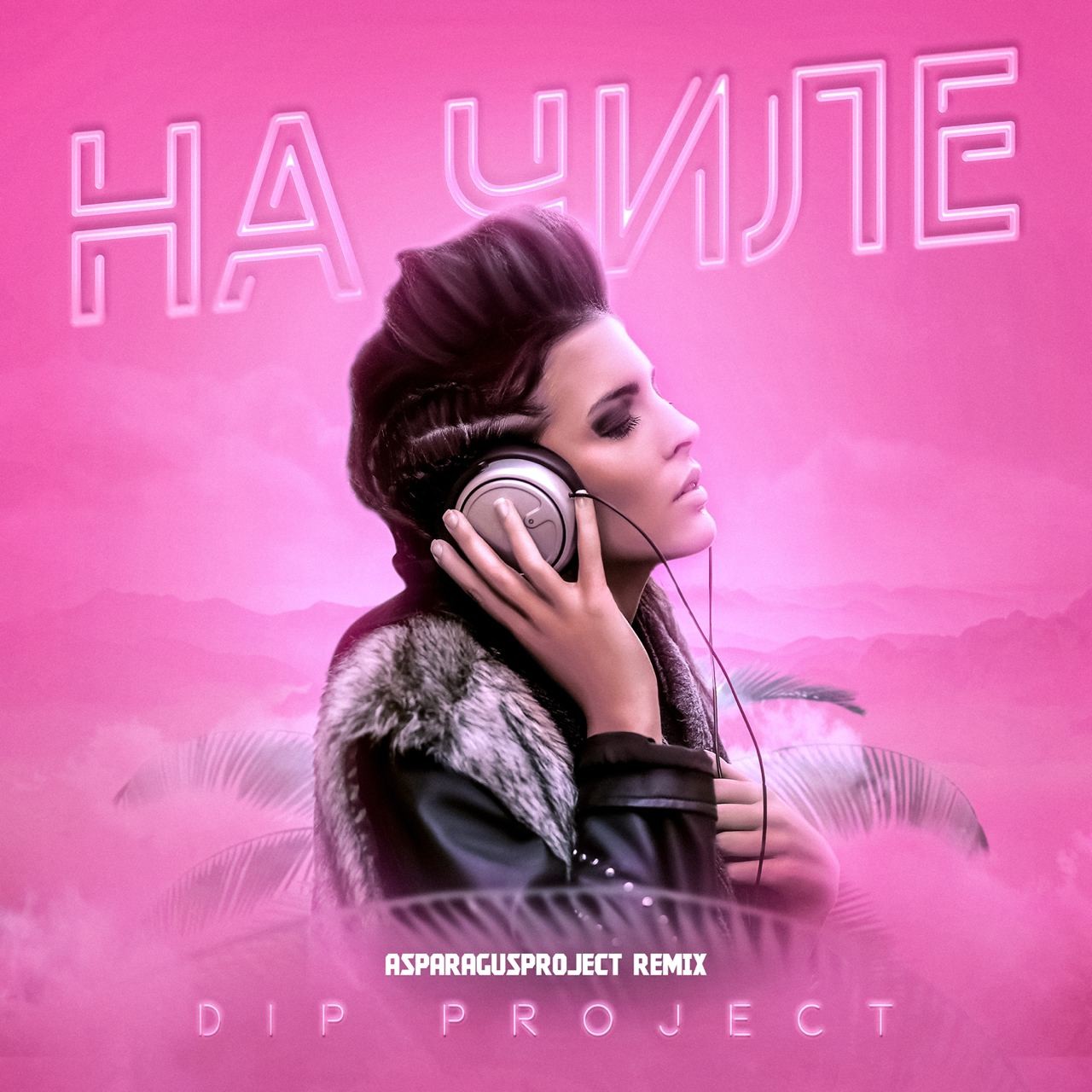 DIP Project - На чиле (ASPARAGUSproject remix) episode artwork