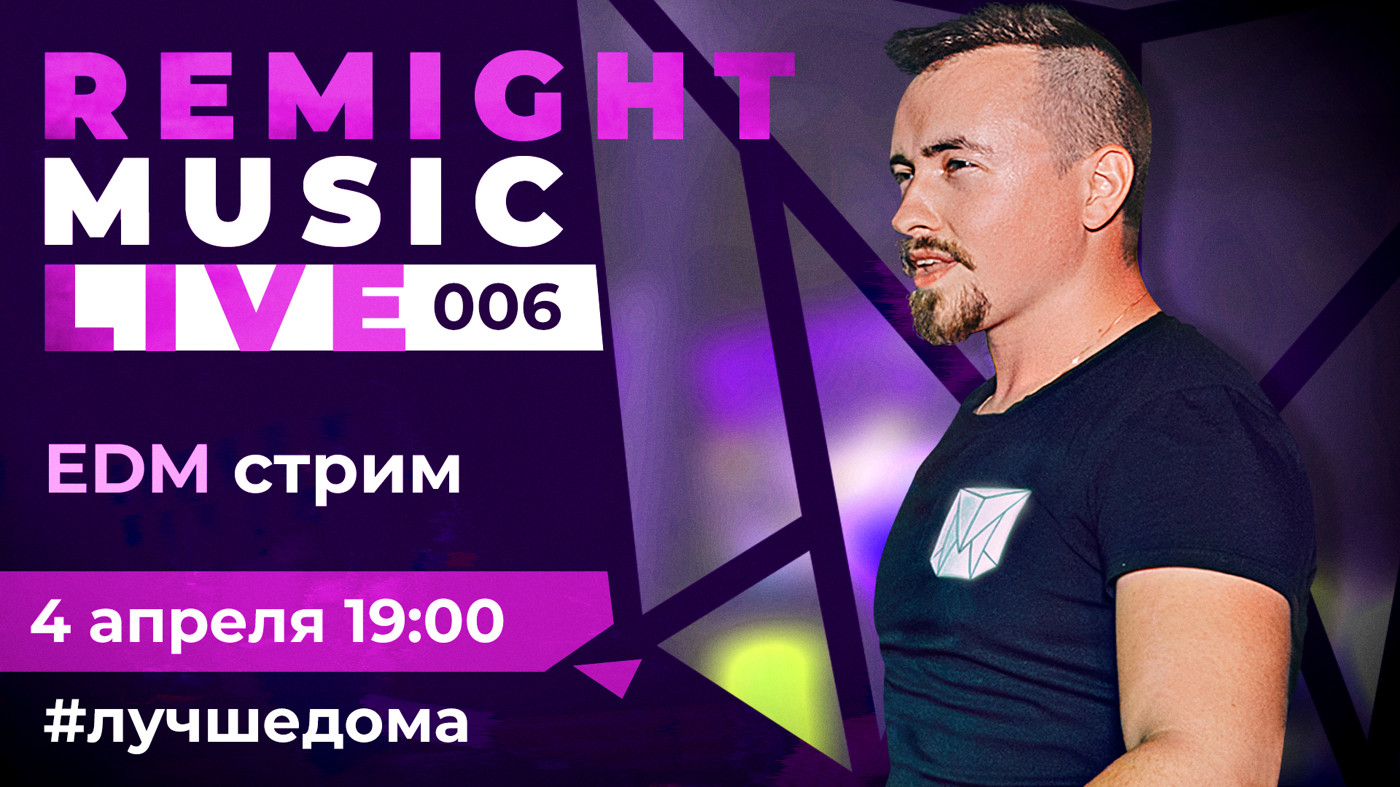 Remight On Air