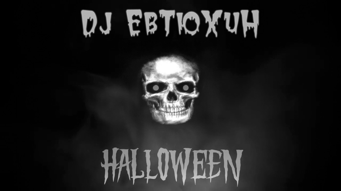 Dj ЕвТюХиН - Halloween Dj ЕвТюХиН - Halloween