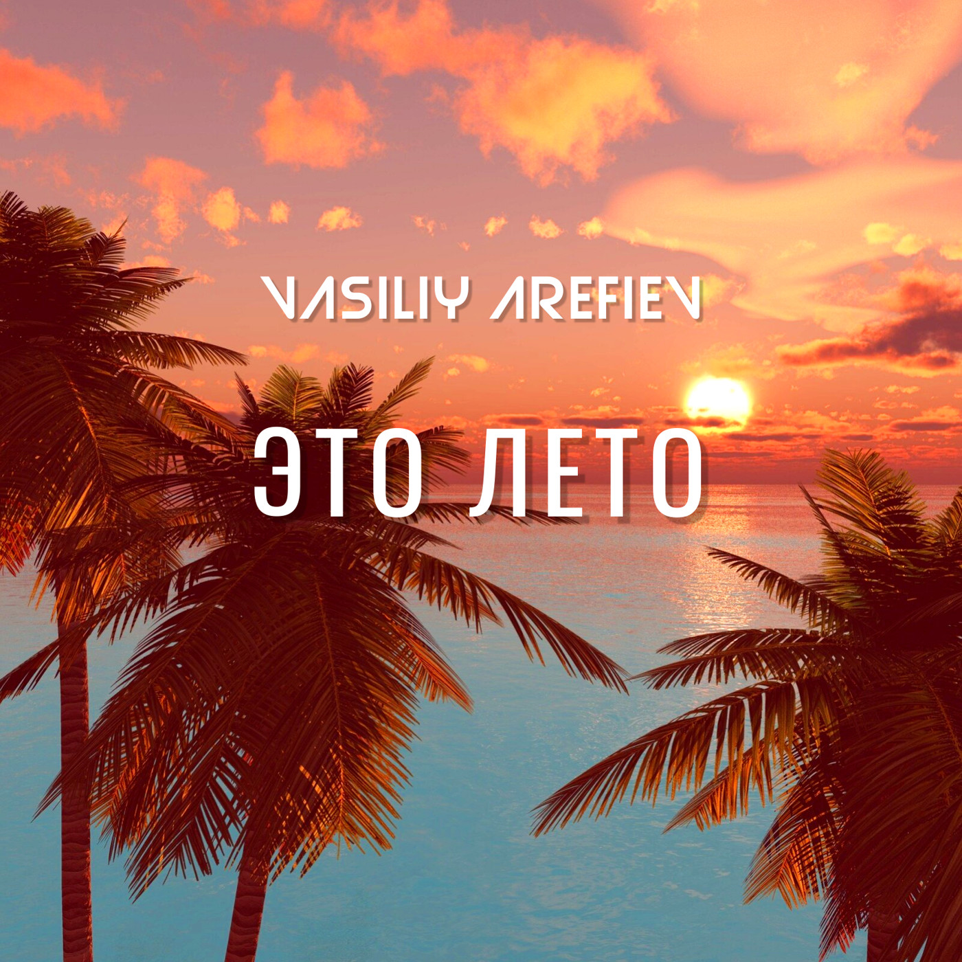 Vasiliy Arefiev