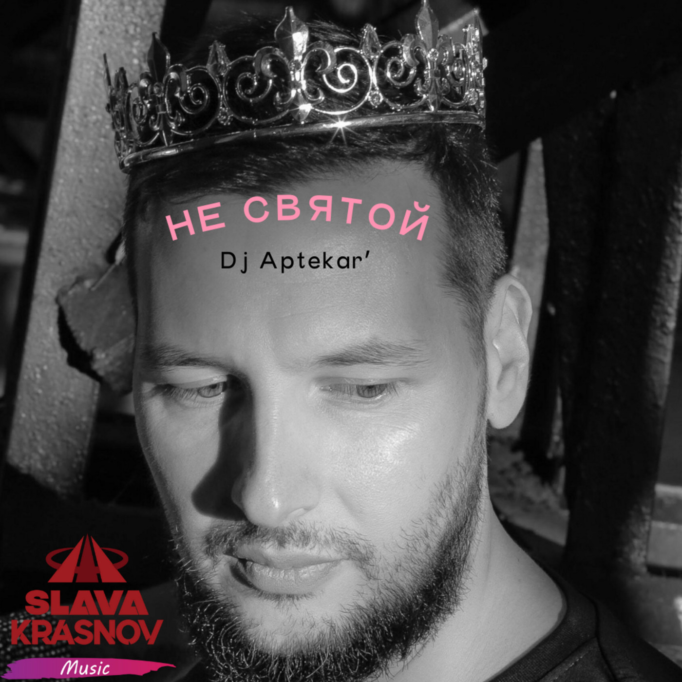 Dj Aptekar' - НЕ Святой episode artwork