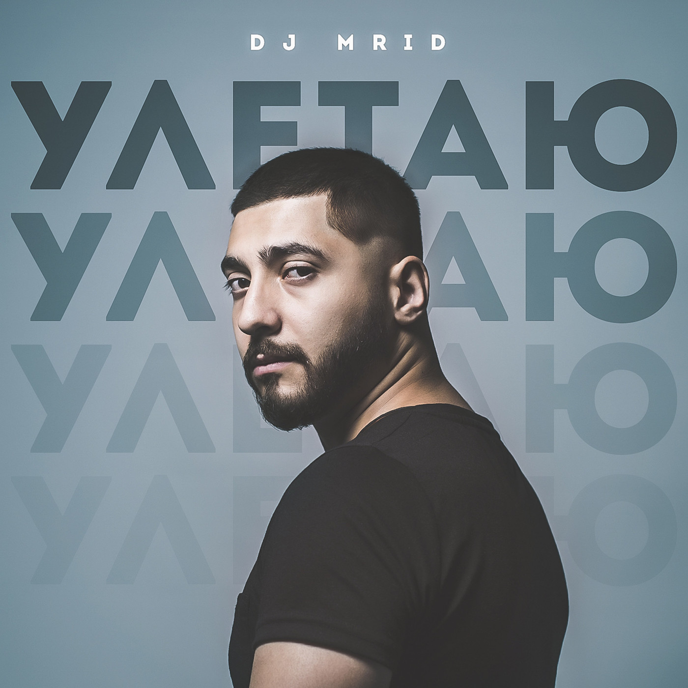 DJ MriD - Улетаю