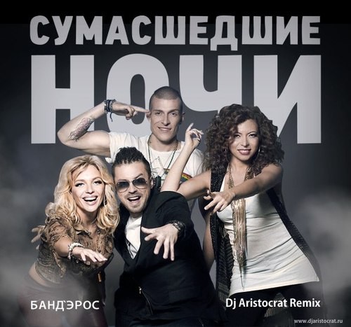Бандэрос vs. Alex Menco - Сумасшедшие Ночи (Dj Sharapoff Mash Up) episode artwork