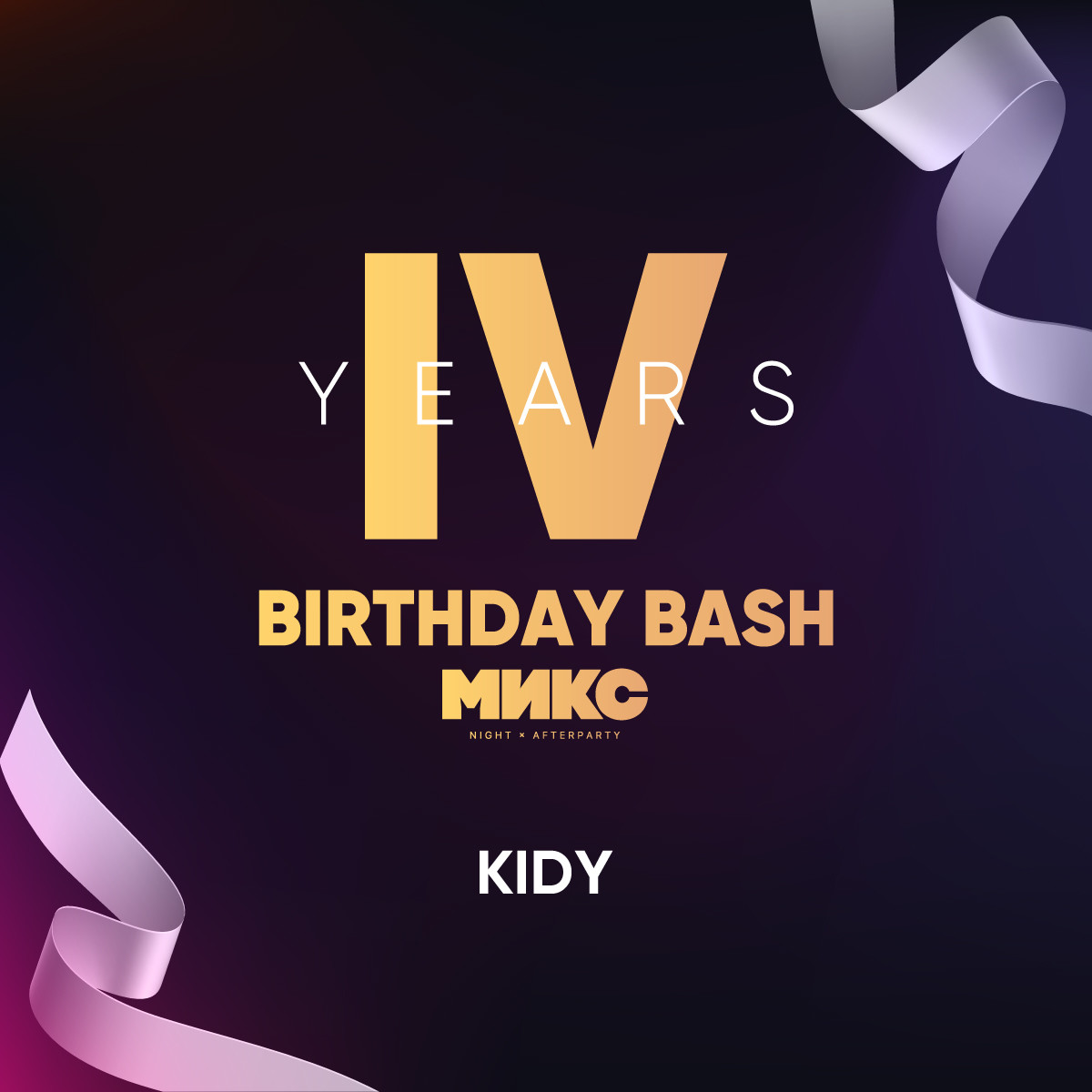 DJ KIDY - 4th Birthday Bash [МИКС Afterparty]