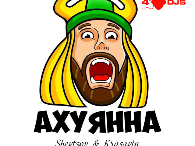 42 братуха мем кнопка Shevtsov & Krasavin - Ахуянна (Original Mix) - 4DJS