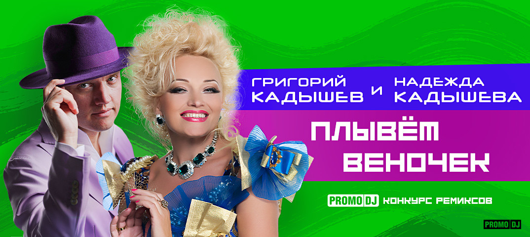 Маска кадышева веночек. Кадышева костюмы. Минус и плывет веночек кадышева. Минус и плывет веночек кадышева. Н.