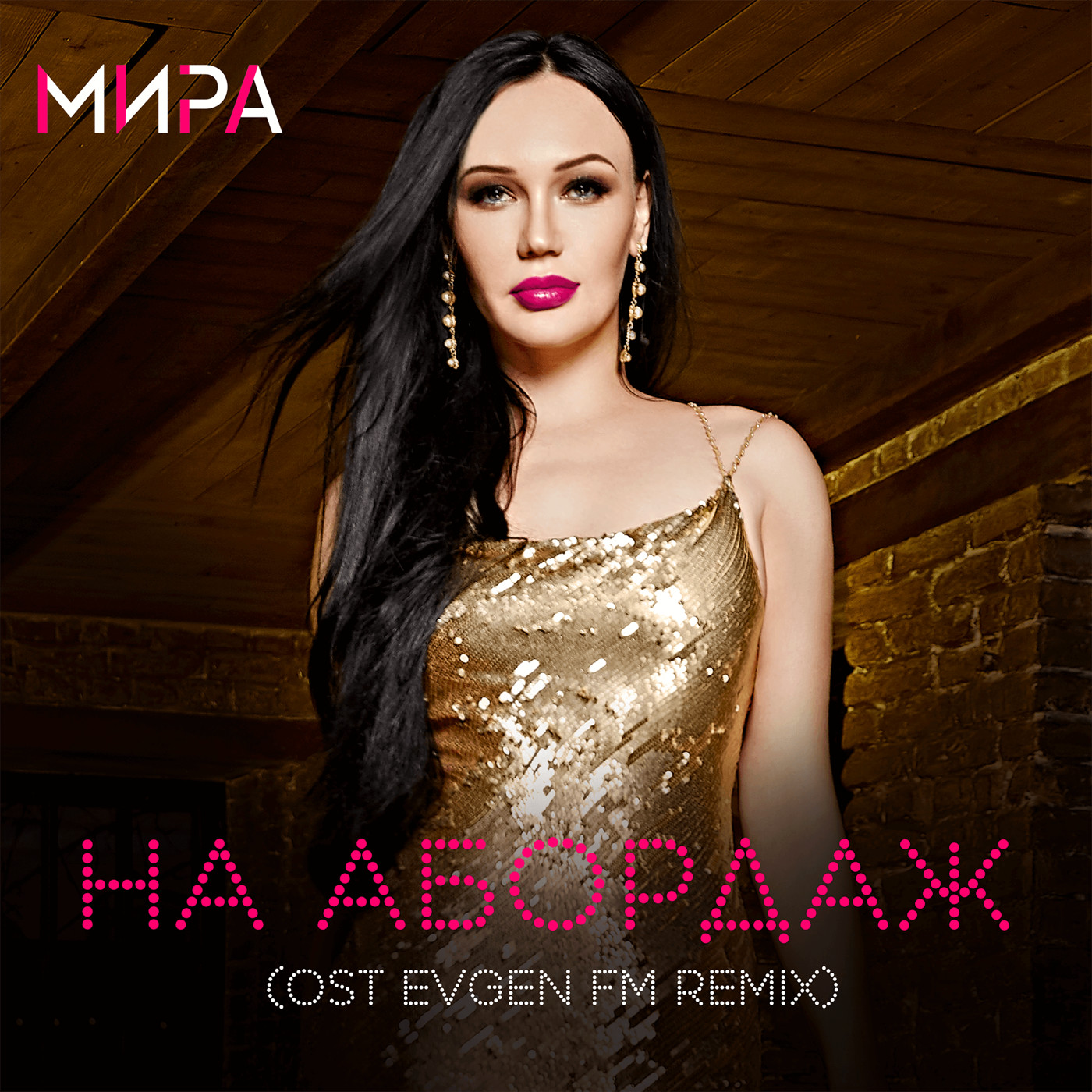 Мира - На Абардаж (OST evGEN FM Remix) episode artwork