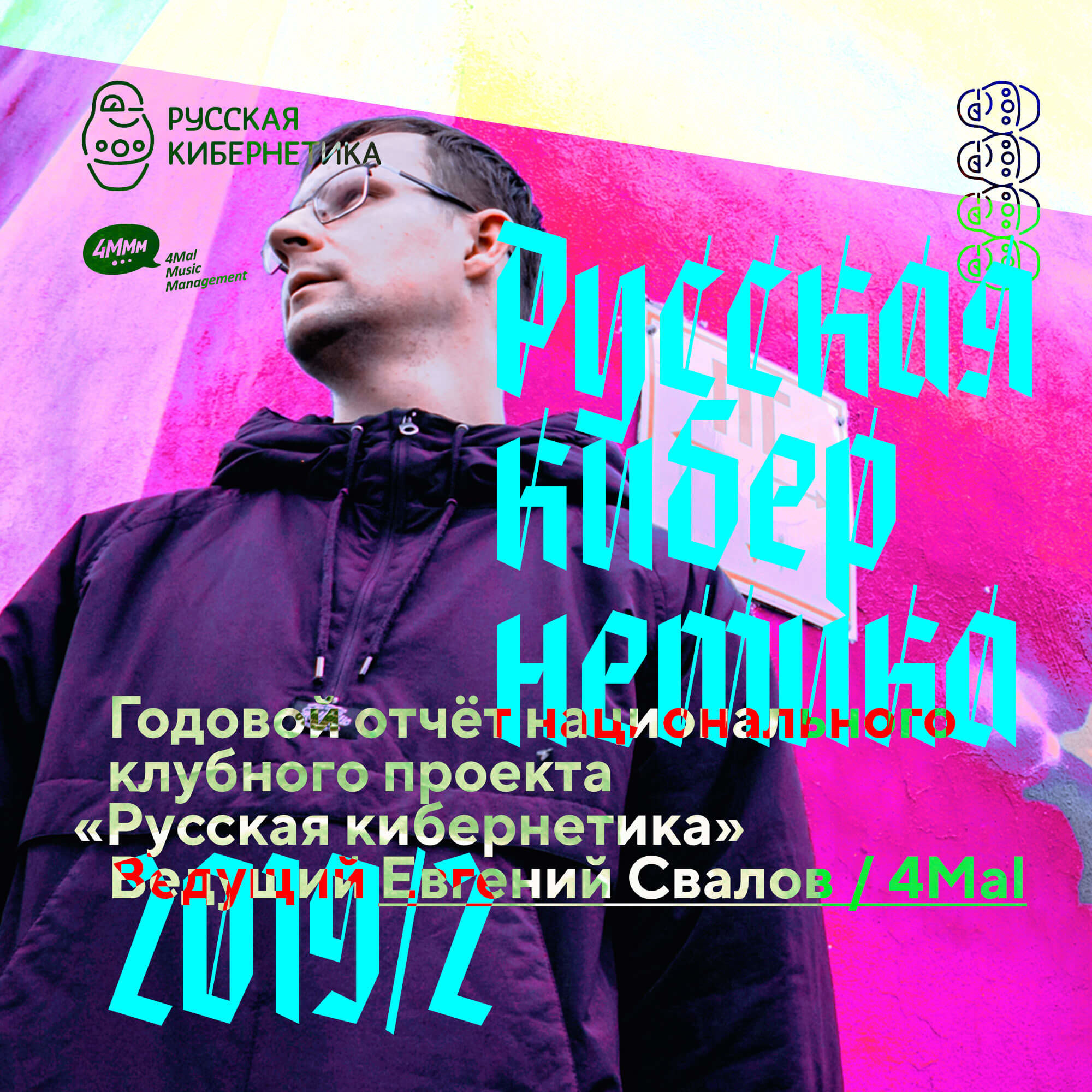 M e a l на русском. Cybernetics hallmore. транскрипция английских слов. Russian cybernetics. евгений свалов.