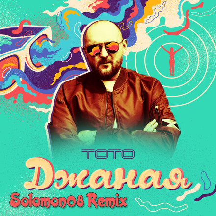 Тото - Джаная (Solomon08 remix) episode artwork