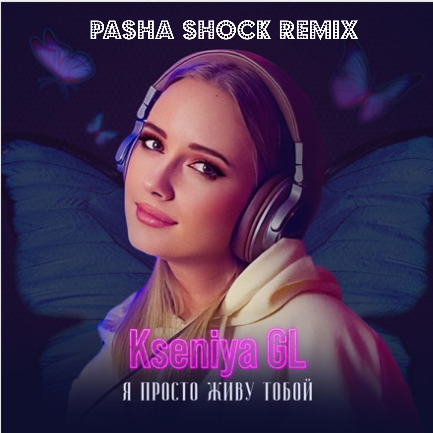 Kseniya GL — Я просто живу тобой (Pasha Shock Remix) episode artwork