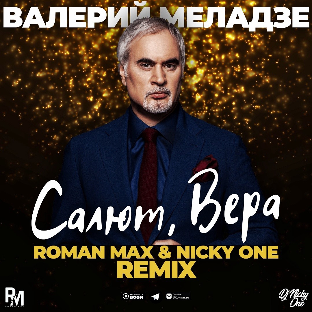 Валерий Меладзе - Салют, Вера (Roman Max & Nicky One Extended Remix) –  ROMAN MAX