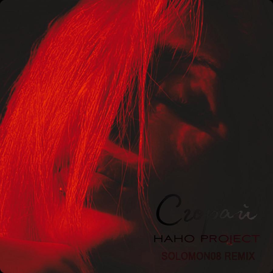 Нано project - Сгорай (Solomon08 Remix) episode artwork