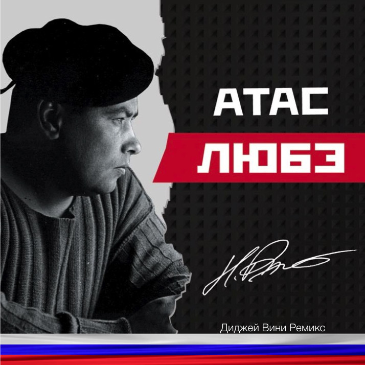 Атас фото. Группа любэ 1989 атас. Группа любэ атас. Группа любэ атас 1990. Атас фото.