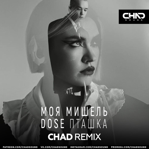 Моя Мишель feat. Dose - Пташка (Chad Radio Edit) episode artwork
