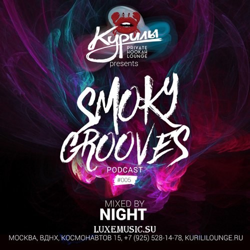 Курилы - Smoky Grooves #005 - mixed by DJ Night (2015)