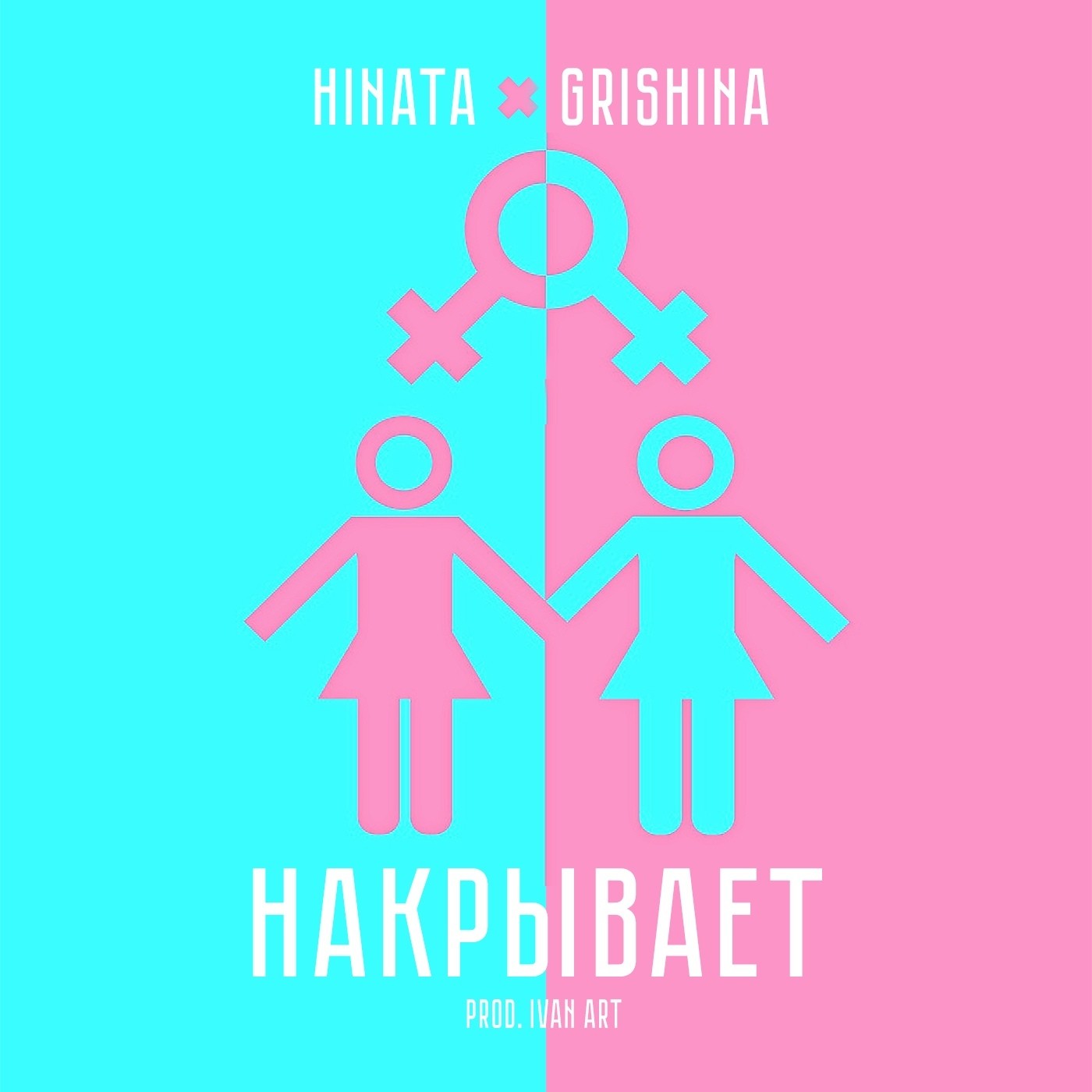 Hinata, Grishina - Накрывает (prod. by Ivan ART) (Extended) episode artwork