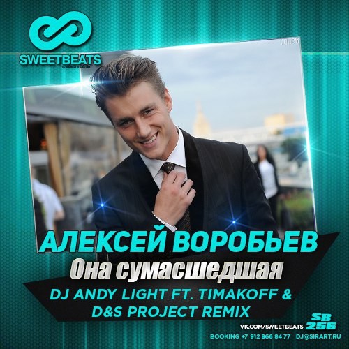 Алексей Воробьев–Она сумасшедшая (Dj Andy Light ft. Timakoff & D&S Project Remix) Алексей Воробьев–Она сумасшедшая (Dj Andy Light ft. Timakoff & D&S Project Remix)