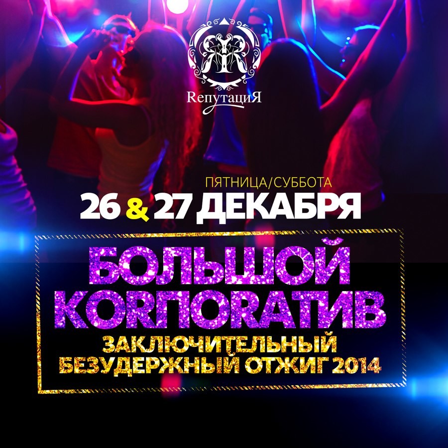 Dj Ivan Frost - Большой КоRпоRатив episode artwork