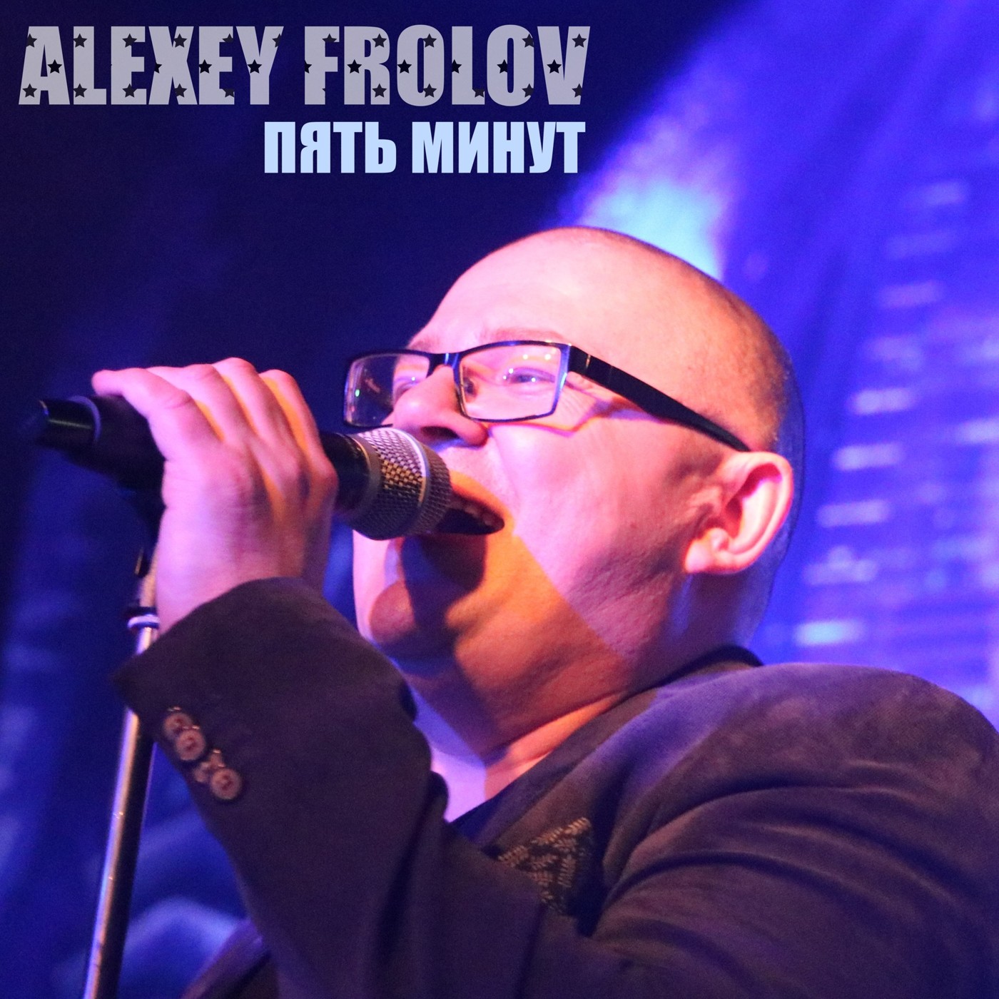 Alexey Frolov 5 Минут 2020 episode artwork