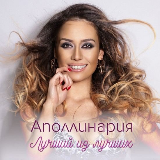 Аполлинария – Лучший из лучших (Emotion Love remix) episode artwork