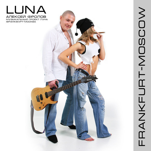 LUNA project Alexey Frolov  Все Это знают episode artwork