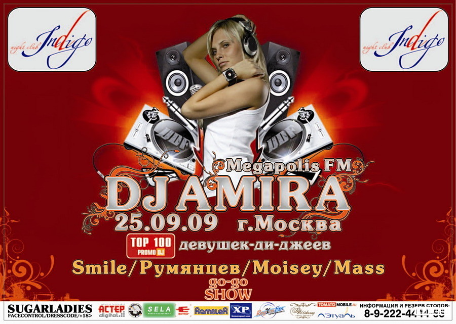 Афиша на 26 июля. DJ Party афиша. Провокационная афиша вечеринки
