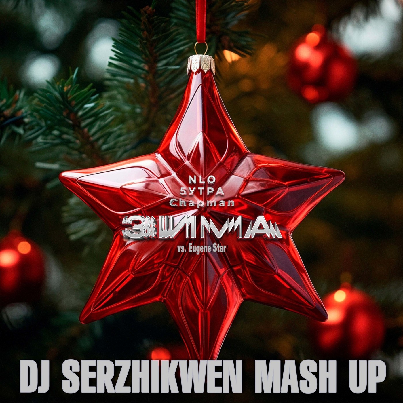 NLO, 5УТРА, Chapman & Eugene Star - Зима (Dj Serzhikwen Mash Up) episode artwork