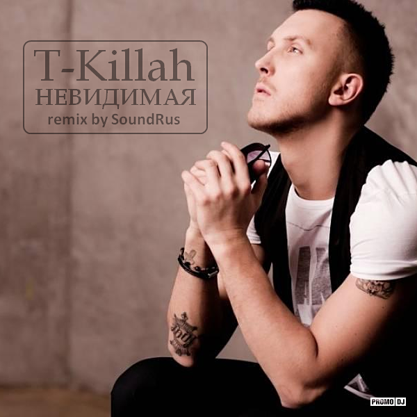 T-Killah - Невидимая (SoundRus Acoustic Remix) – SoundRus