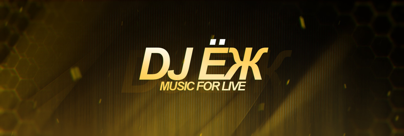 DJ Ёж Podcast