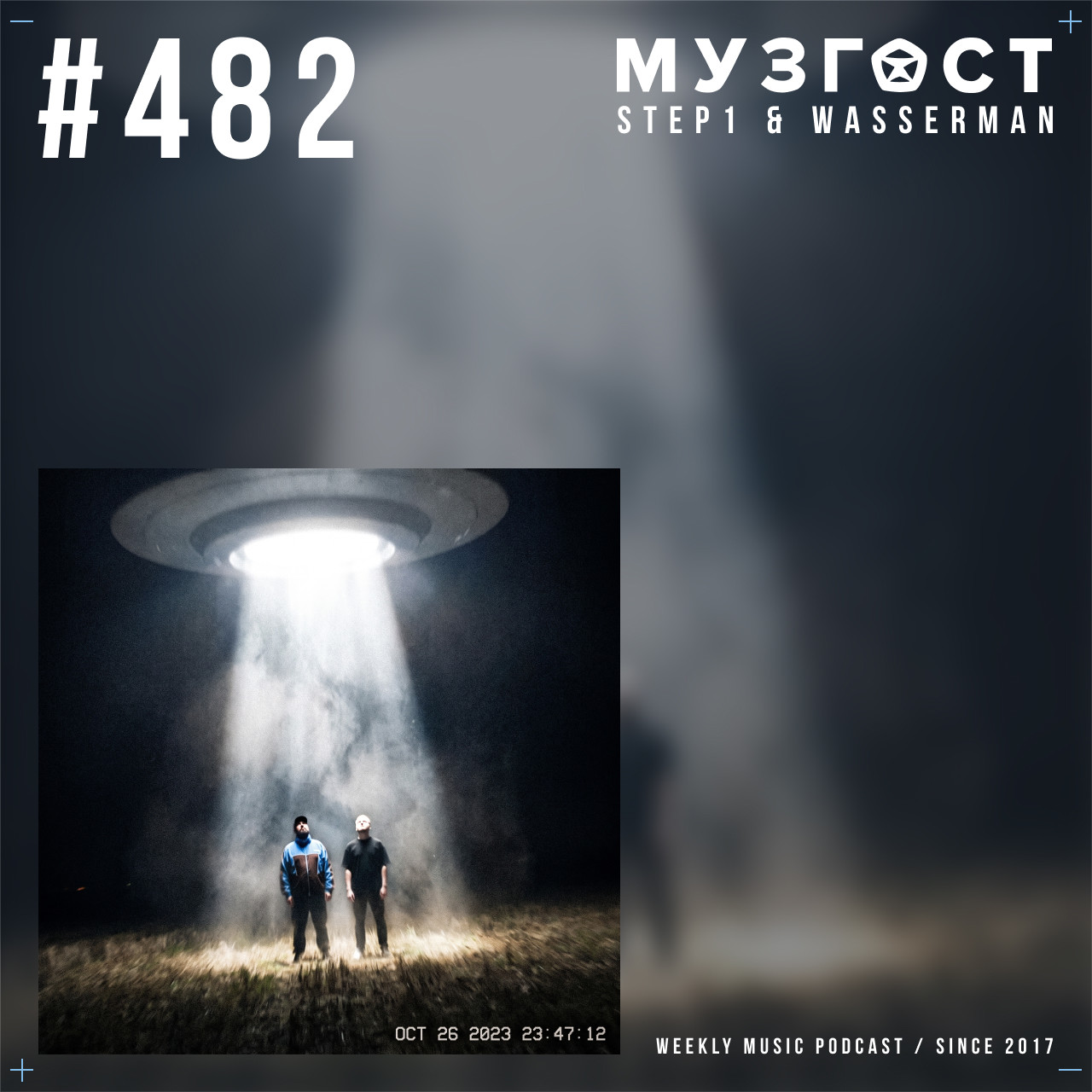 МУЗГОСТ #482 @ Music Podcast [24.07.26] #482 episode artwork