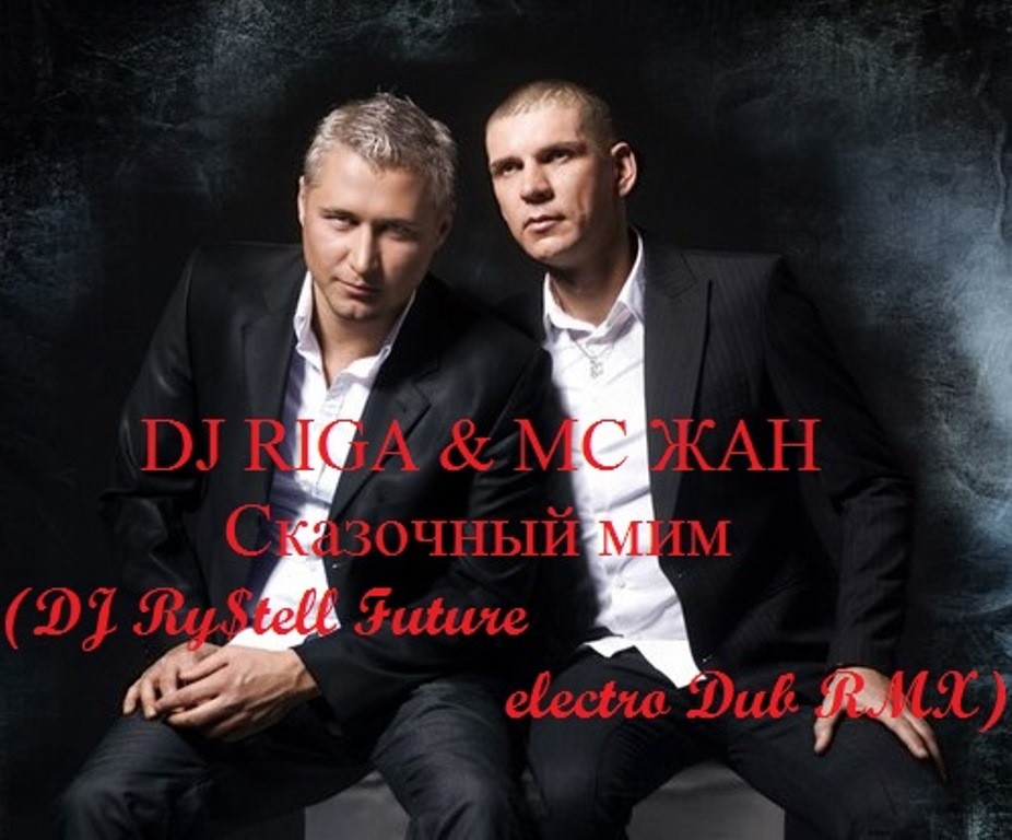 DJ Riga & MC Жан - Сказочный мим (DJ Ry$tell Future Electro dub remix) episode artwork