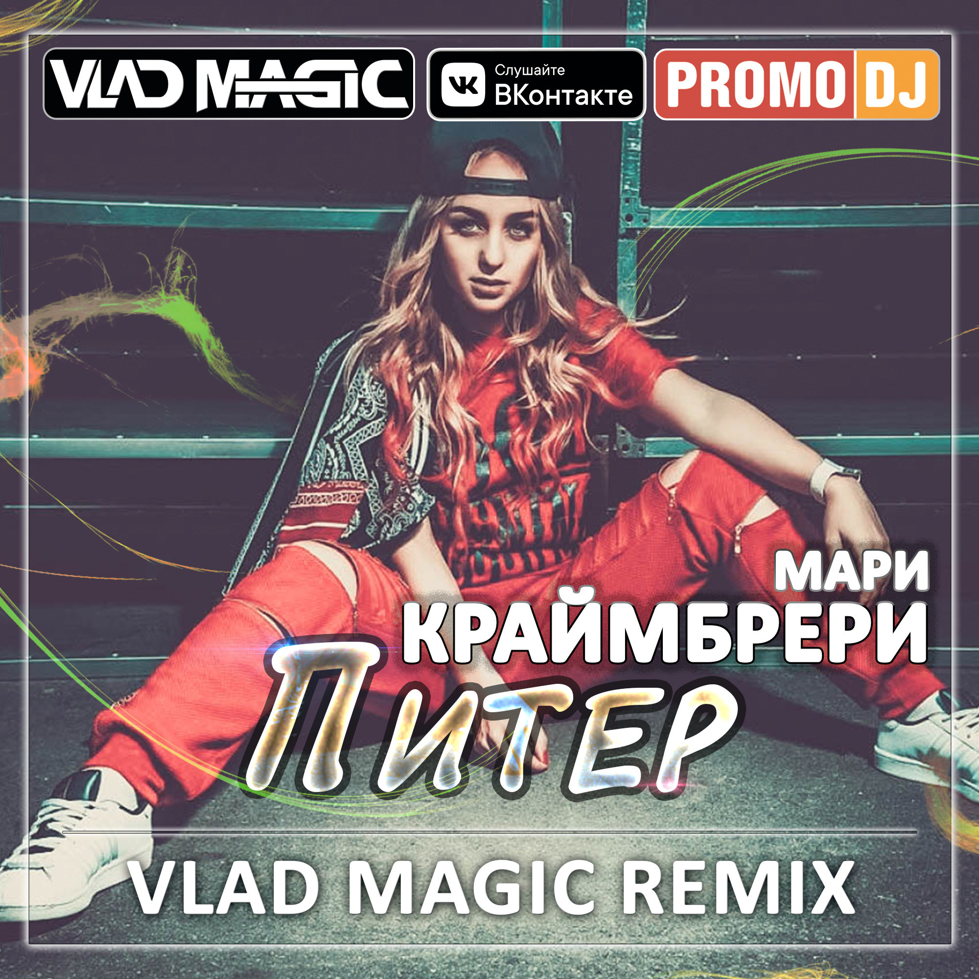 New magic remix. Мари Краймбрери. Мари Краймбрери 2022 Постер. DJ Vlad Magic Remix.