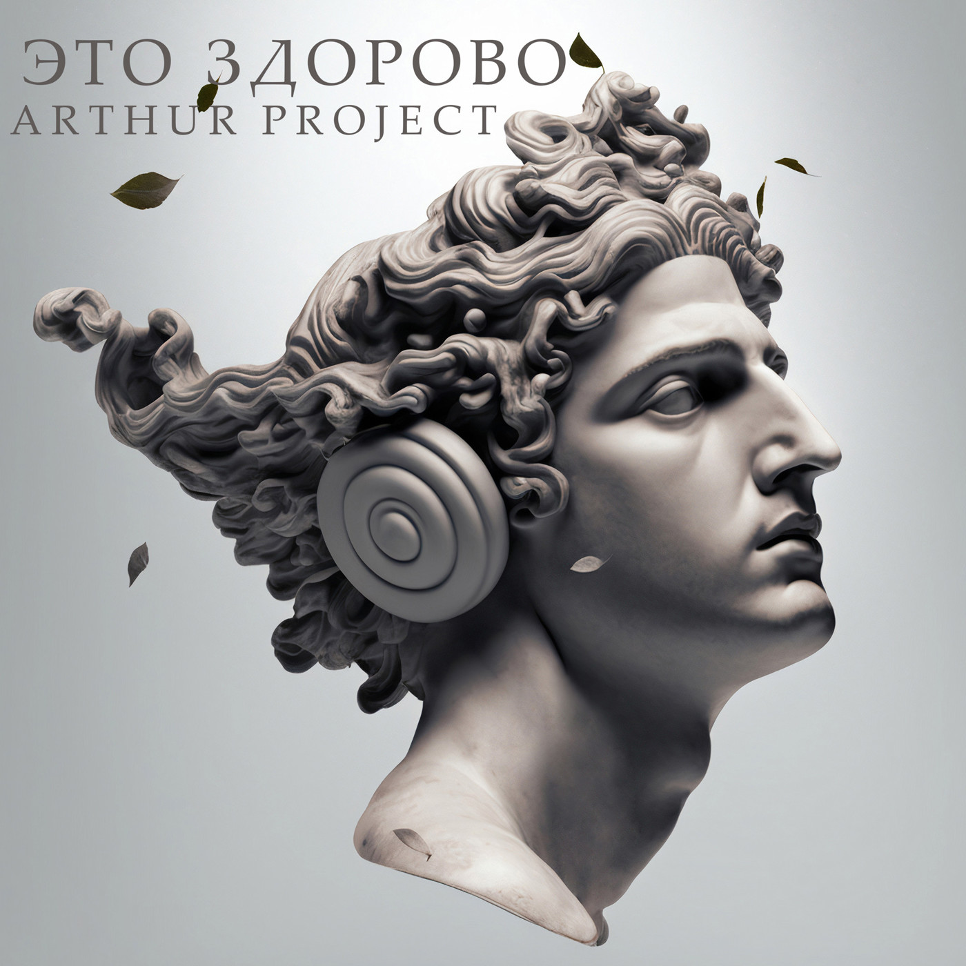 Arthur Project - Это Здорово episode artwork