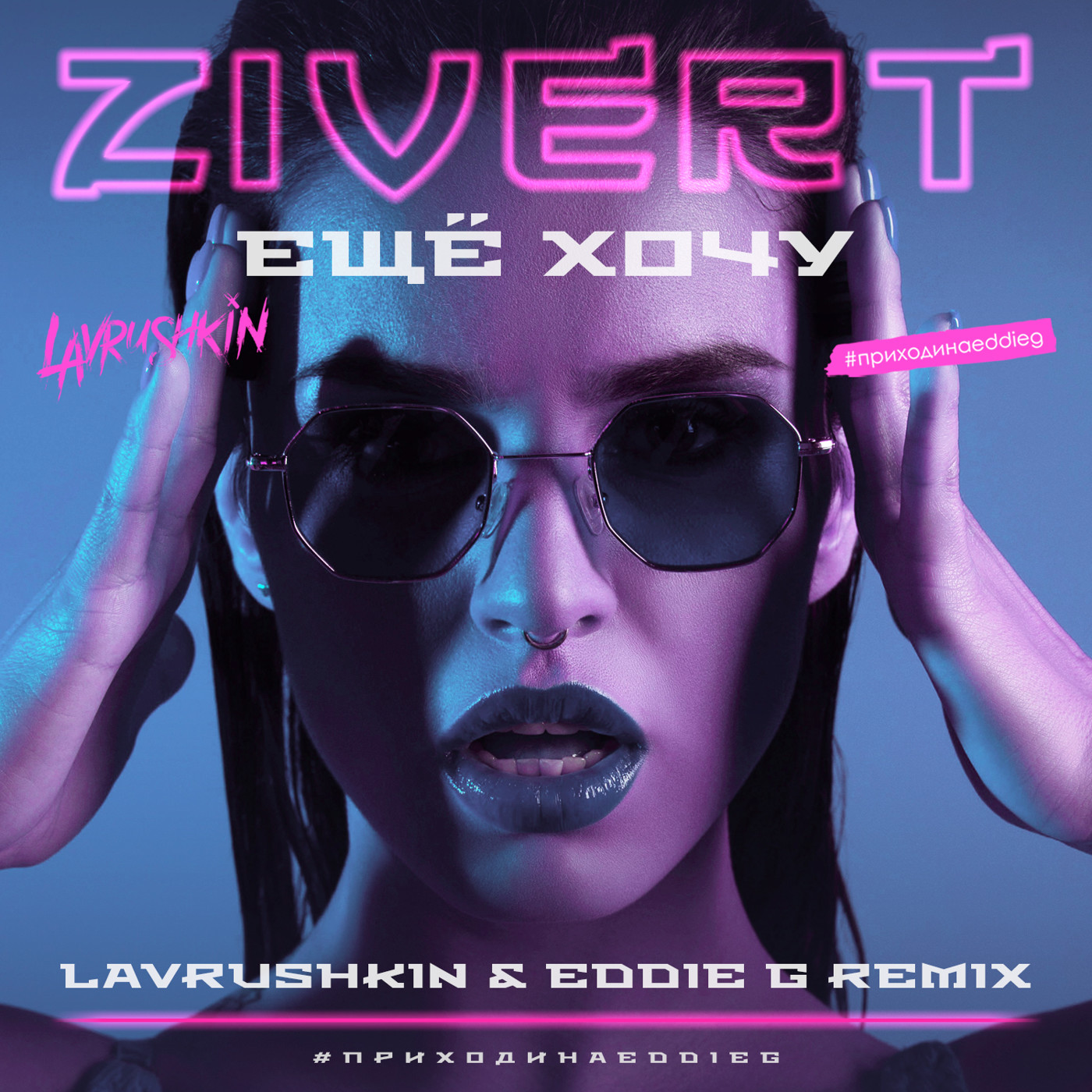 cover of episode Zivert - Еще хочу (Lavrushkin & Eddie G Radio mix)