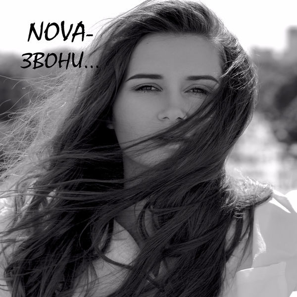 Nova - Звони (Dmitry Glushkov remix)