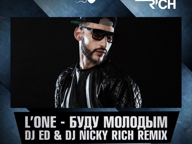 L'one. L one молодой. Я буду молодым. Ы молодой я молодой DJ Azer.